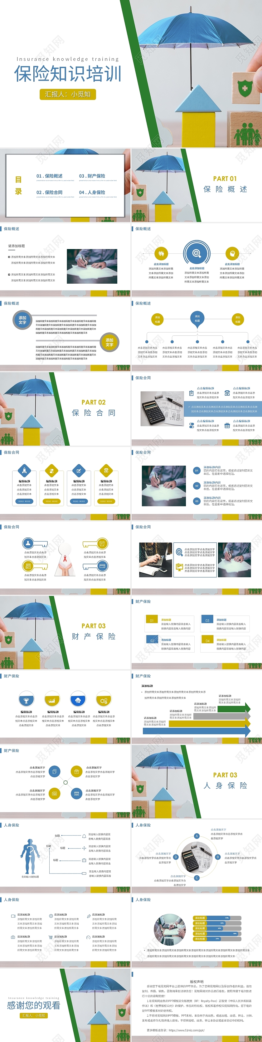 蓝色简约风保险保险知识培训PPT模板