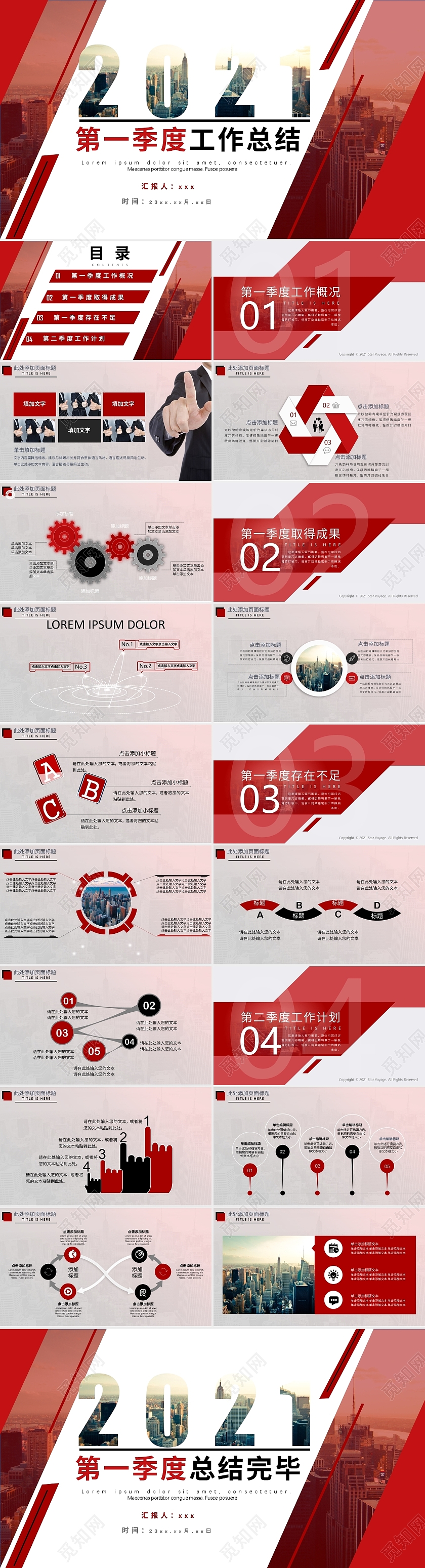 2021红色第一季度工作总结PPT