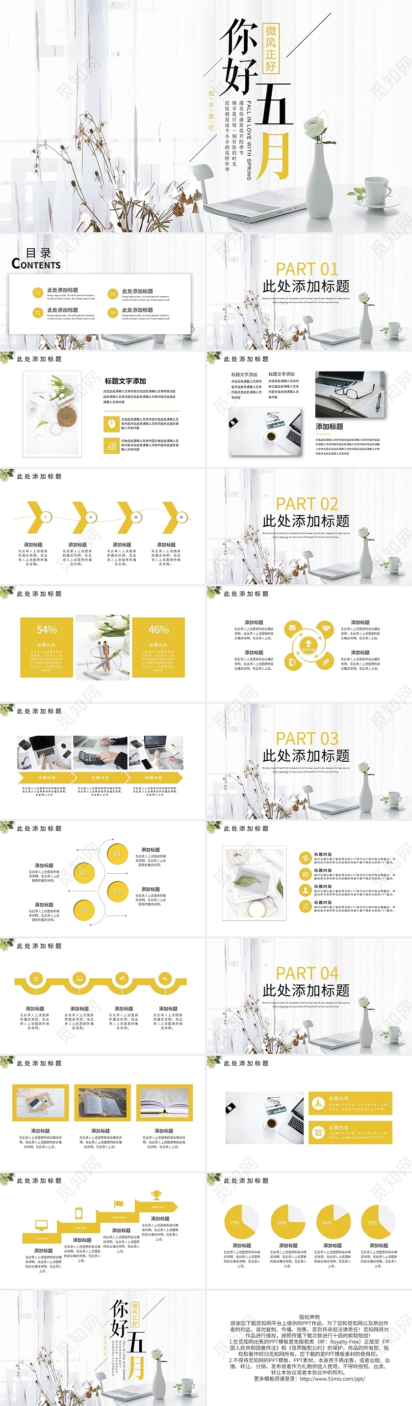 黄色清新文艺五月你好PPT模板宣传PPT动态PPT