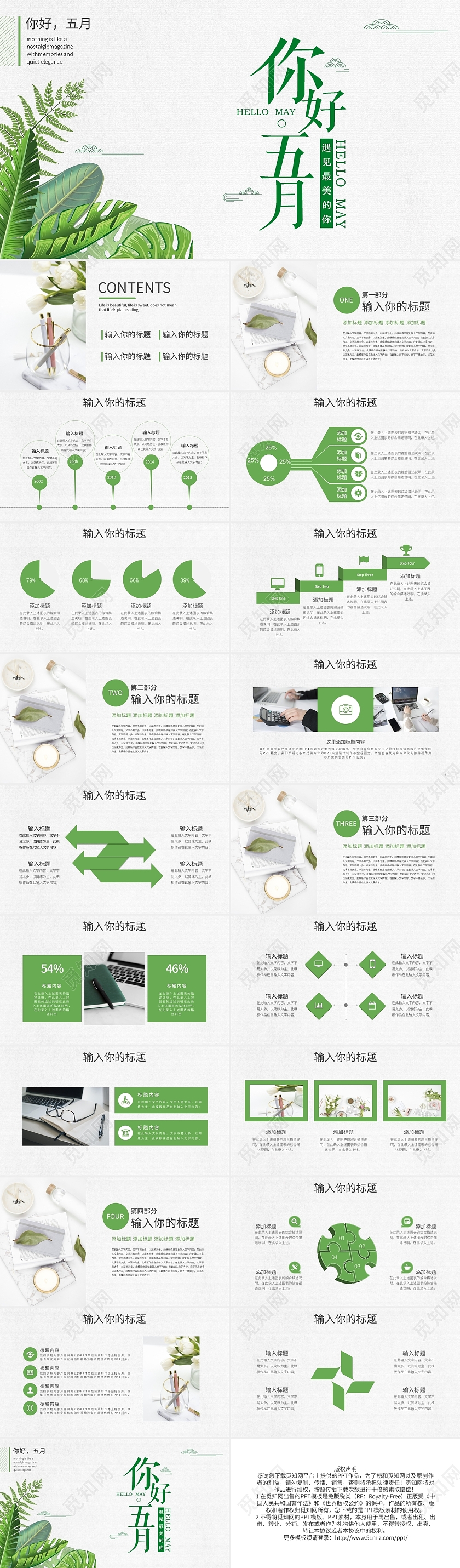 五月你好绿色清新简约PPT模板宣传PPT动态PPT