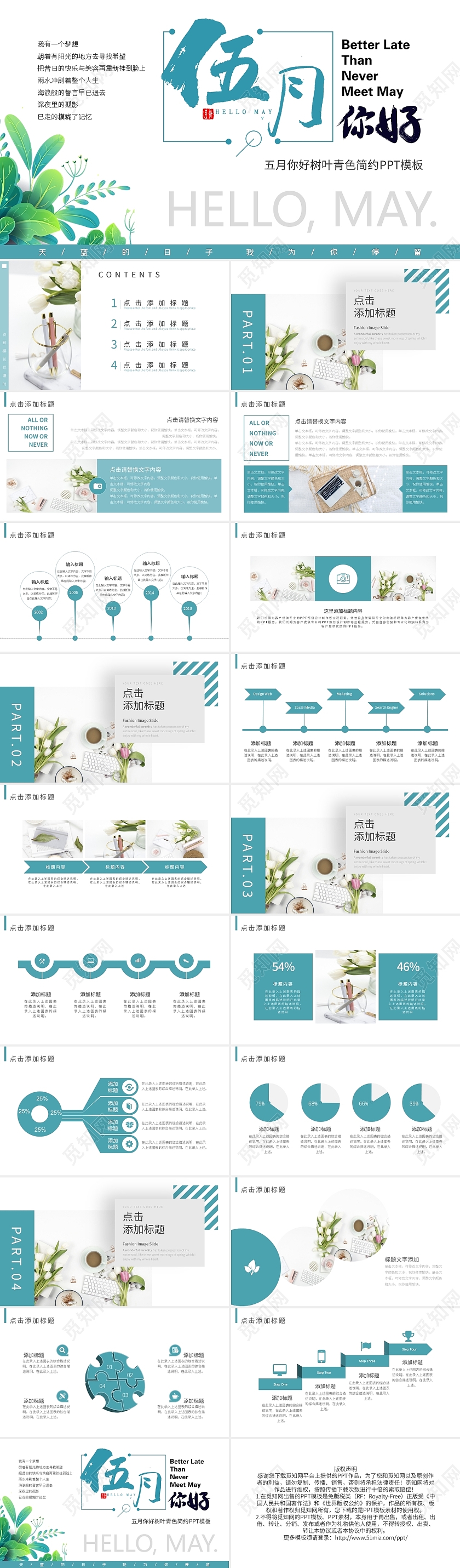 五月你好树叶青色简约PPT模板宣传PPT动态PPT