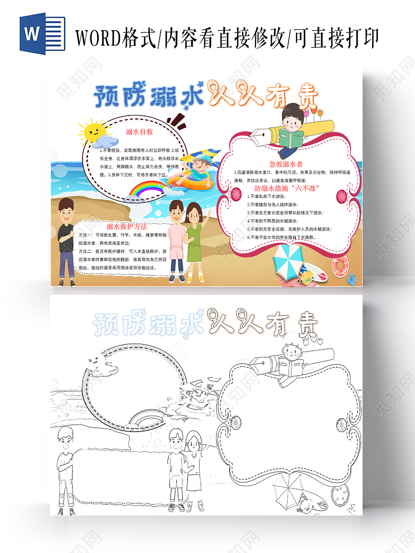 蓝色卡通防溺水安全小报手抄报