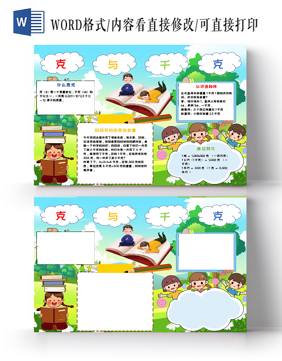 蓝色卡通克与千克小报手抄报