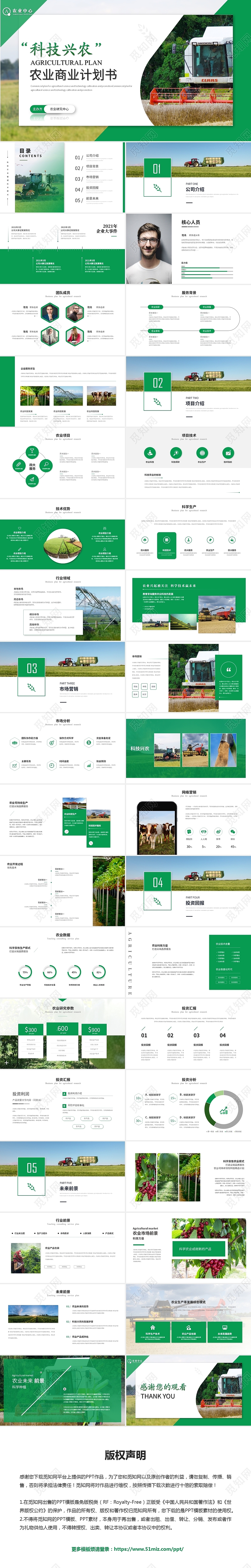 科技农业商业计划书项目介绍ppt模板农业主题商业计划书
