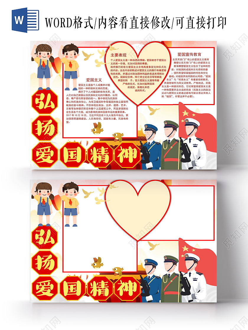 弘扬爱国精神小报手抄报弘扬爱国主义精神