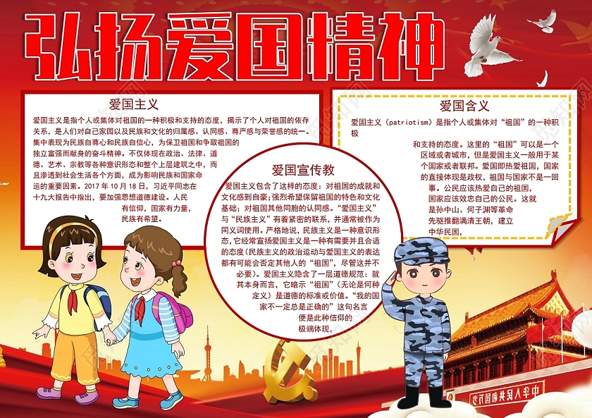 弘扬爱国精神小报手抄报弘扬爱国主义精神