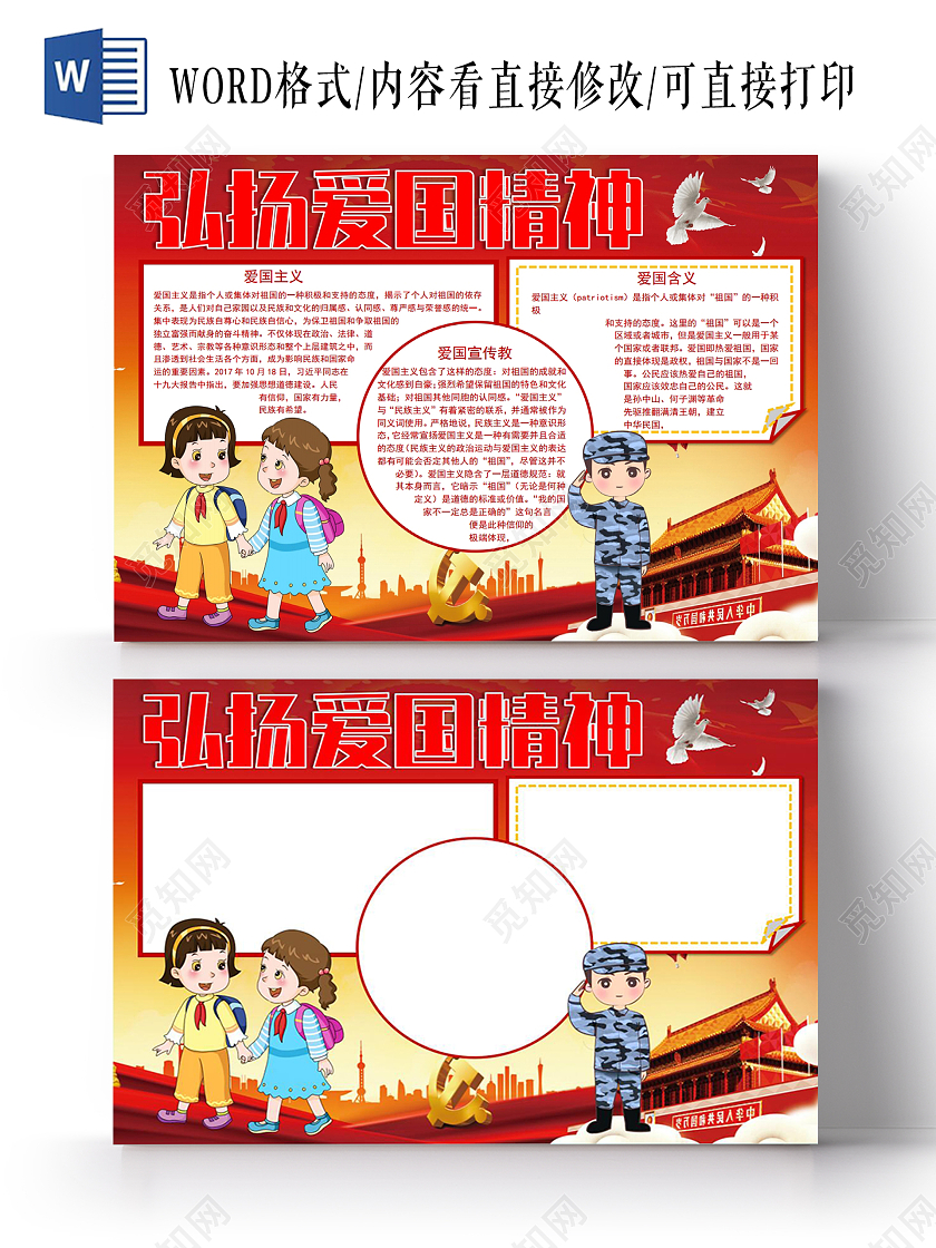 弘扬爱国精神小报手抄报弘扬爱国主义精神