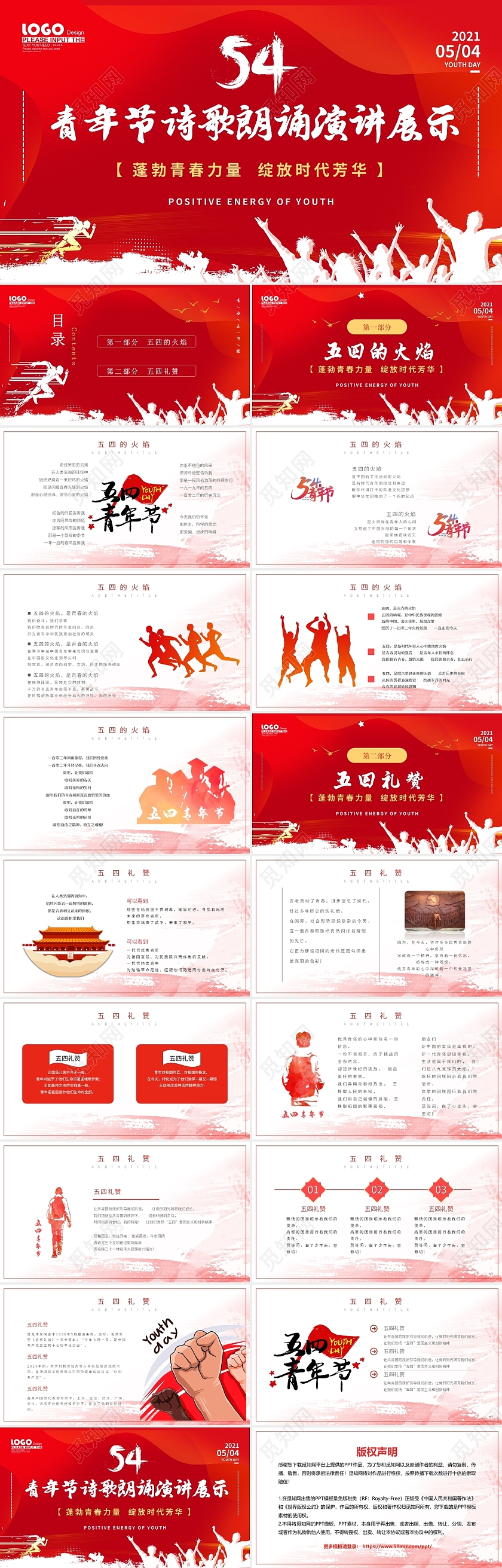 红色大气水彩五四青年节诗歌朗诵大会展示动态PPT模板五四朗诵