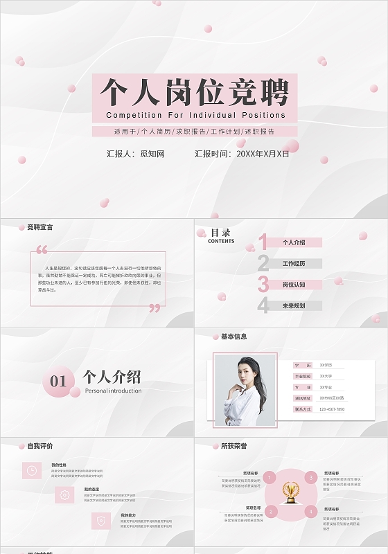 小清新粉色个人竞聘岗位竞聘ppt模板