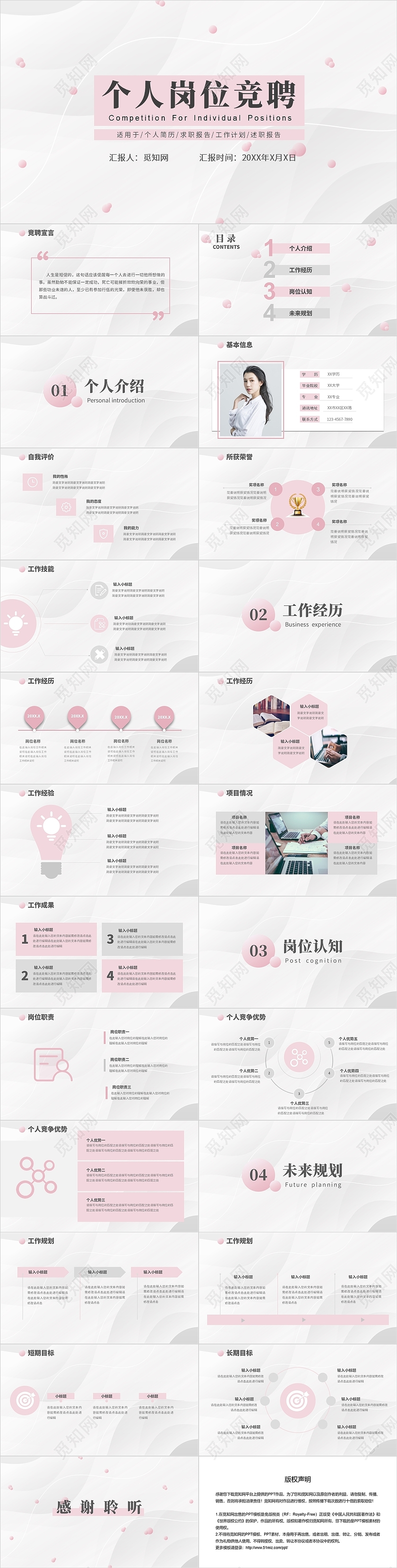小清新粉色个人竞聘岗位竞聘ppt模板