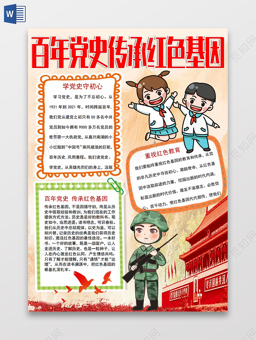 百年党史传承红色基因小报手抄报