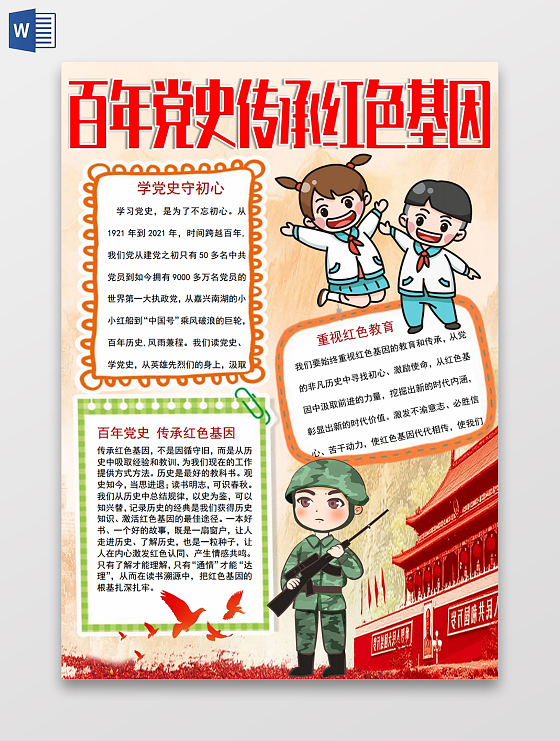 百年党史传承红色基因小报手抄报