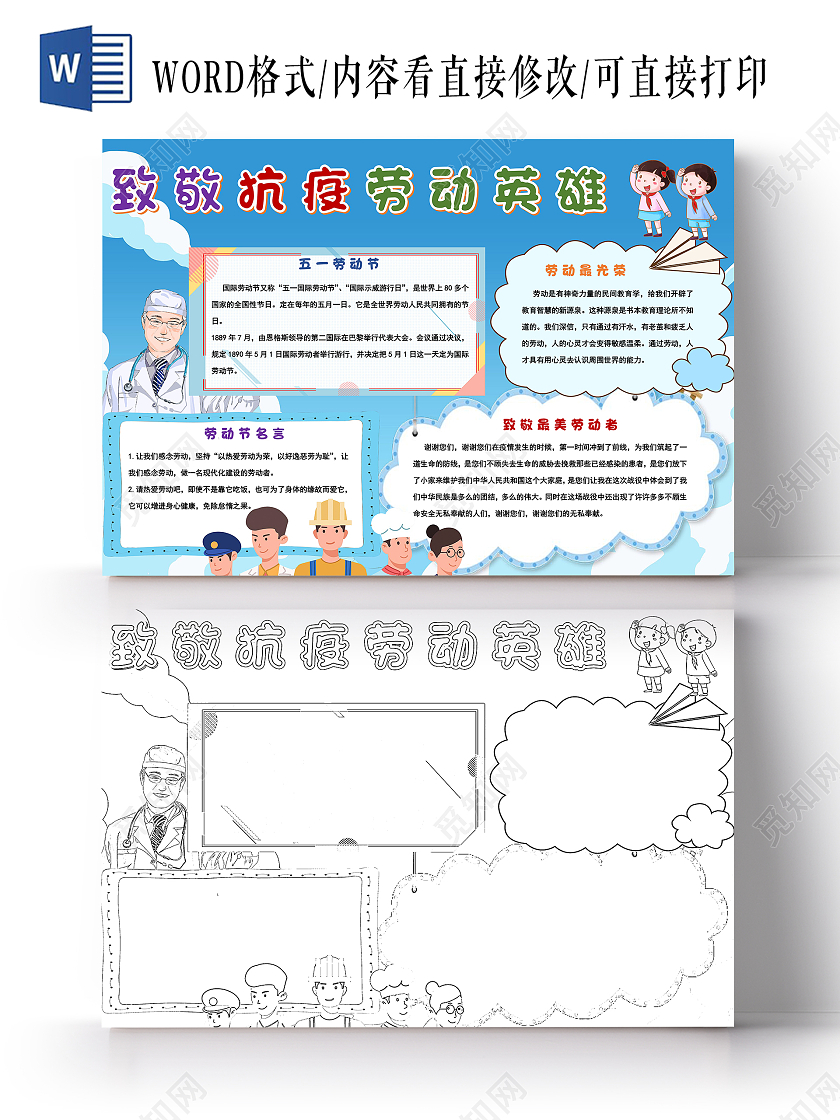 蓝色卡通致敬抗疫劳动英雄五一节日手抄报卡通小报劳动节