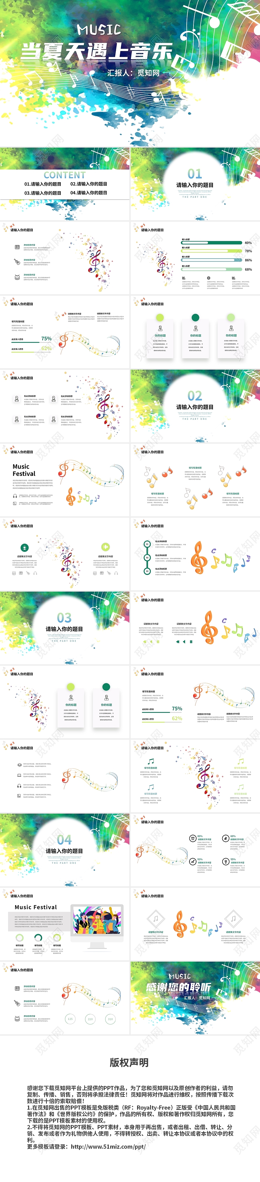 小清新水彩音乐通用PPT模板