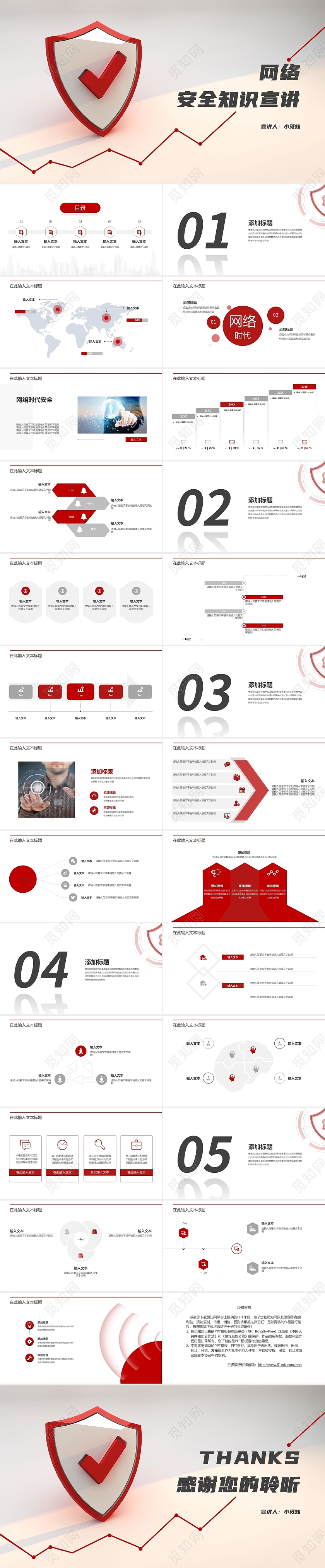 红色简约网络安全教育宣讲模板