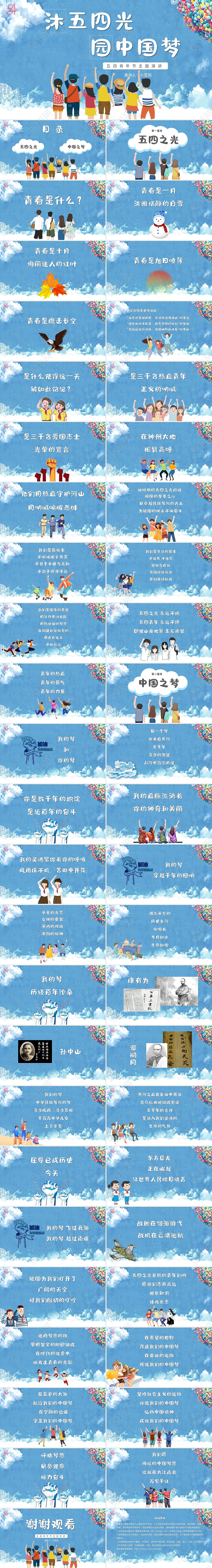 蓝色简约卡通五四演讲PPT模板