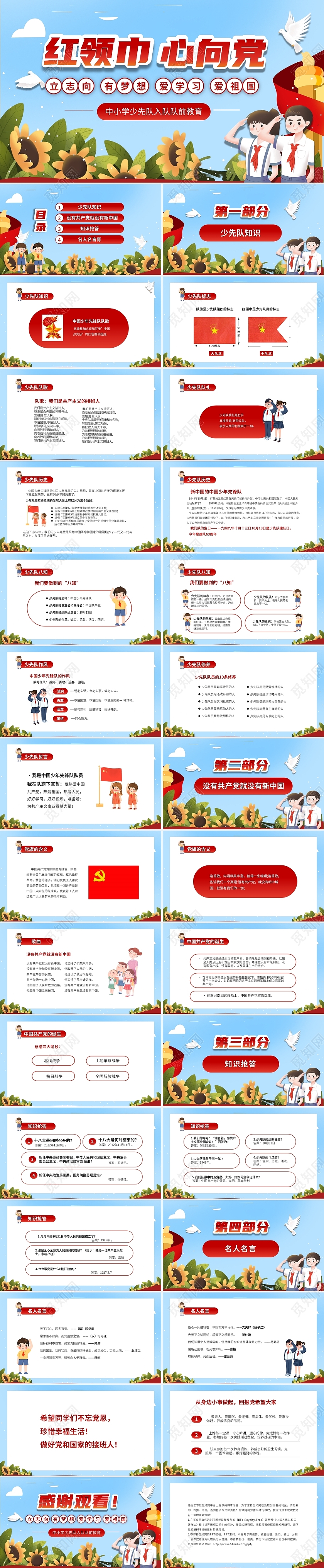 红色卡通儿童中小学中国少年先锋队红领巾心向党入队队前教育红领巾童心向党2