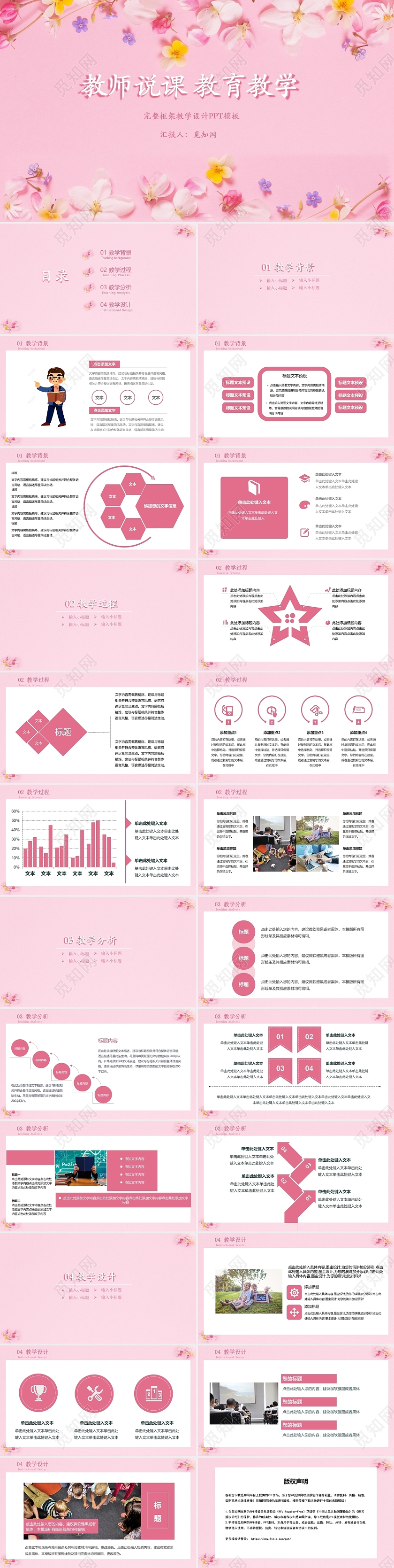 粉色小清新风教师说课教育教学PPT模板