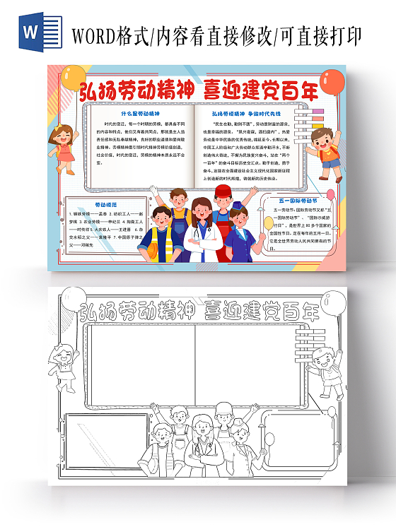 蓝色 卡通 弘扬劳动精神 喜迎建党百年 节日手抄报弘扬劳动精神喜迎建党百年