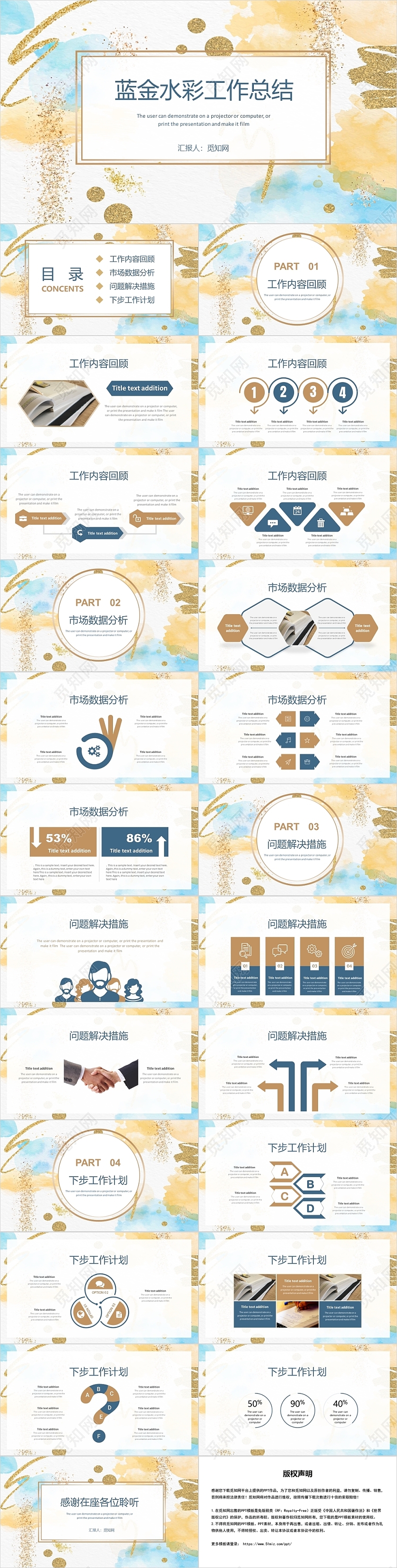 蓝金水彩风鎏金风工作总结汇报PPT模板