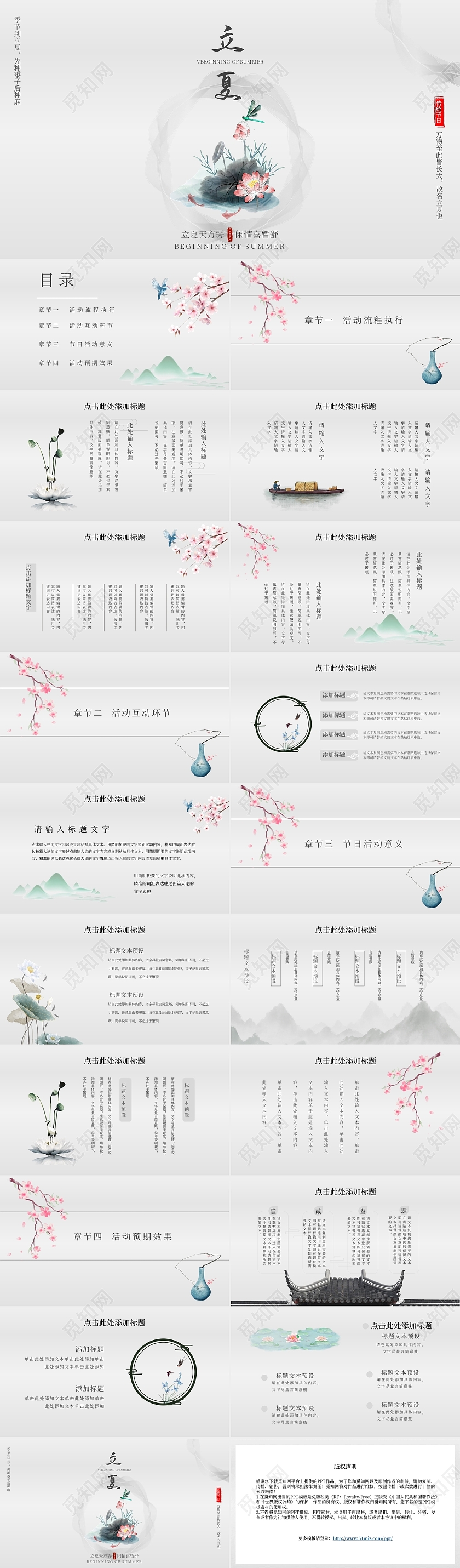 灰色水墨古典优雅中国风二十四节气之立夏节气介绍PPT模板