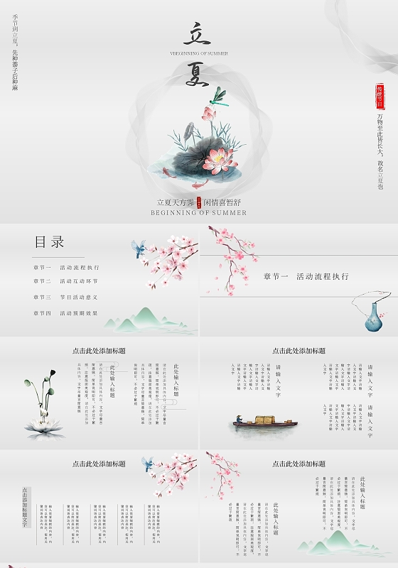 灰色水墨古典优雅中国风二十四节气之立夏节气介绍PPT模板
