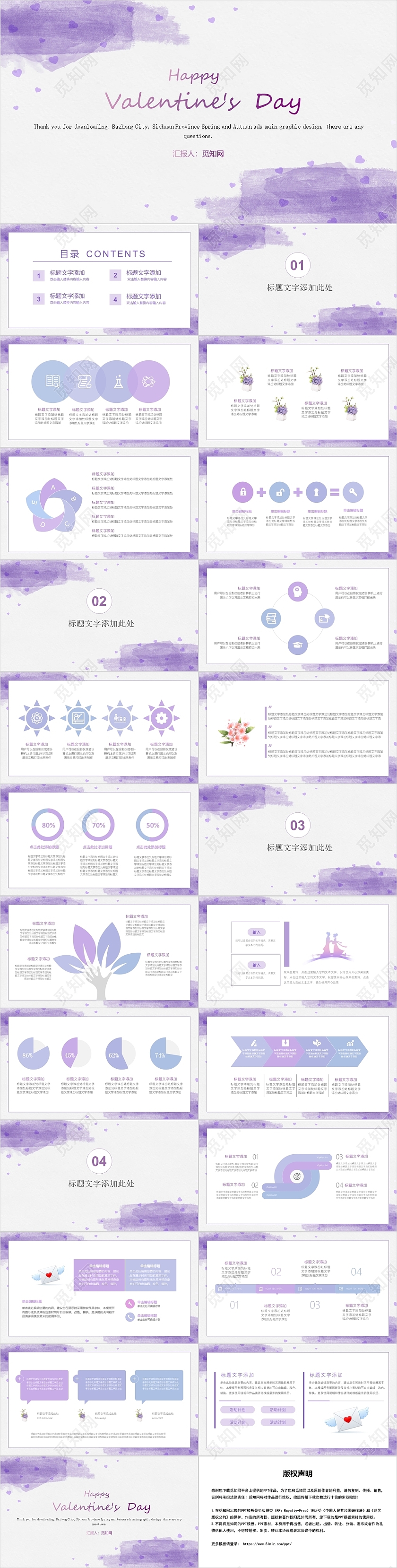 紫色水彩风情人节快乐活动策划PPT模板