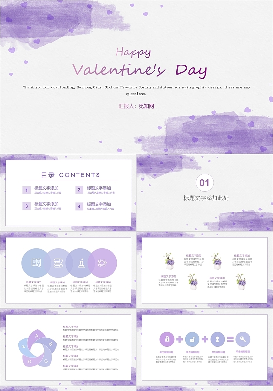 紫色水彩风情人节快乐活动策划PPT模板