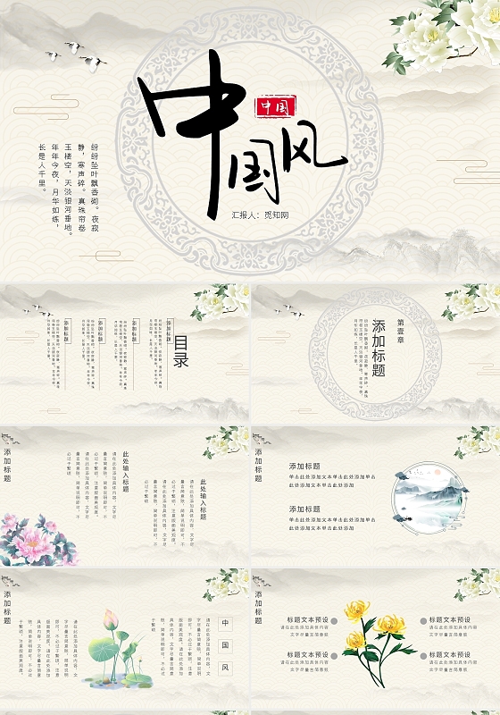 黄色民族特色花纹刺绣中国风通用PPT模板