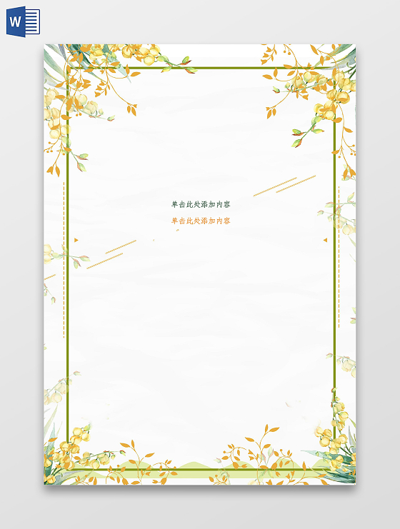 古风中秋月饼菊花桂花信纸千里明月寄相思小报