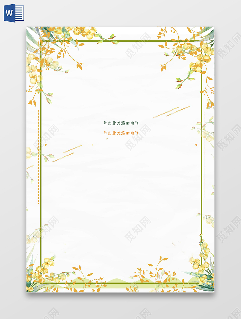 古风中秋月饼菊花桂花信纸千里明月寄相思小报