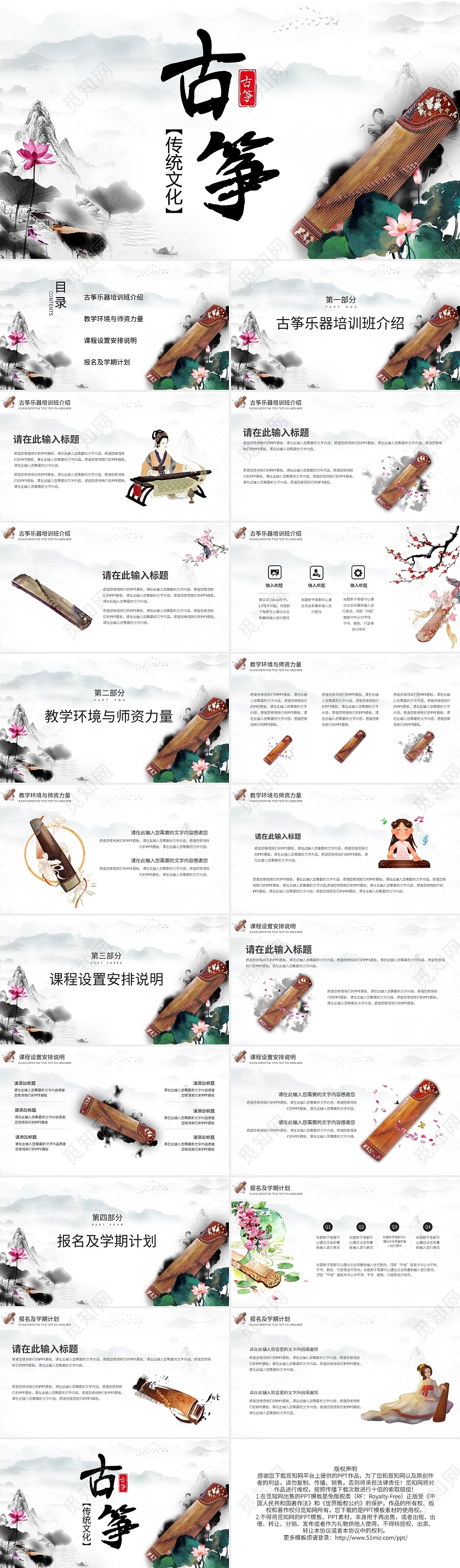 古典元素古筝学习班招生PPT模板宣传PPT动态PPT
