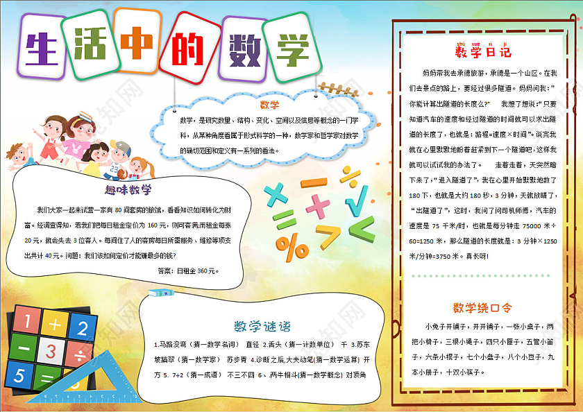 蓝黄色卡通生活中的数学数学手抄报卡通小报手抄报