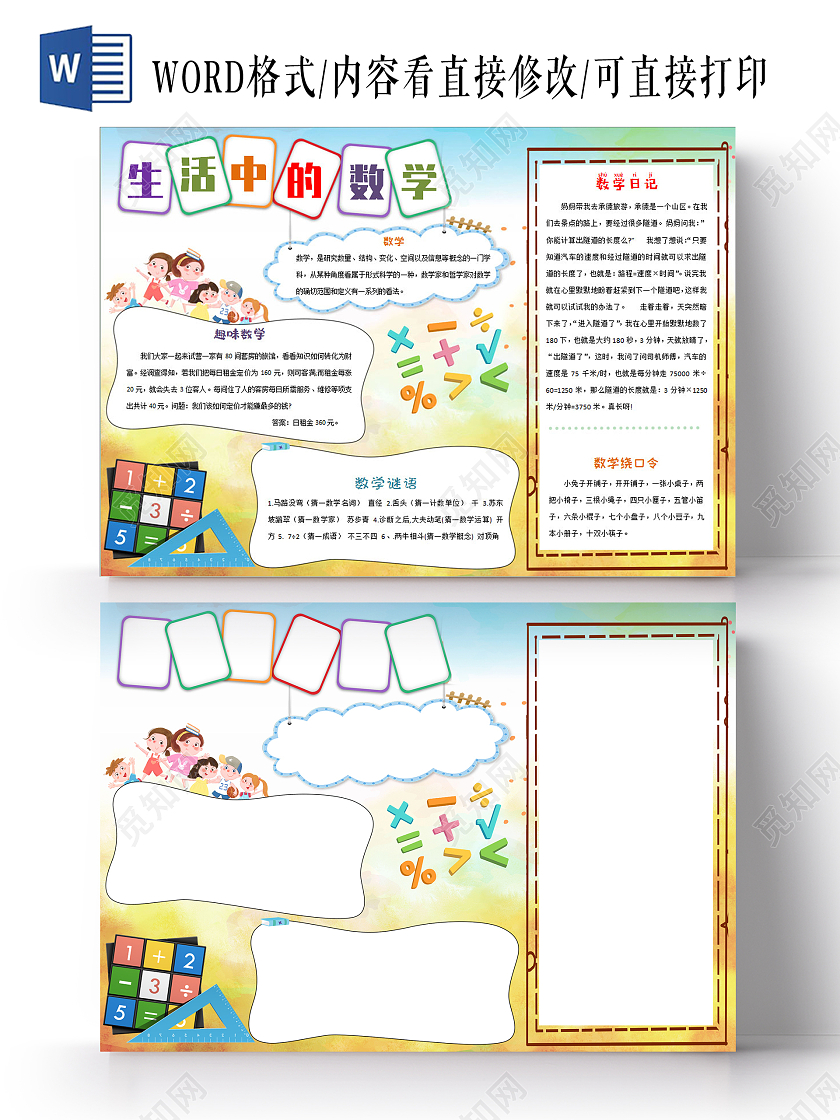 蓝黄色卡通生活中的数学数学手抄报卡通小报手抄报