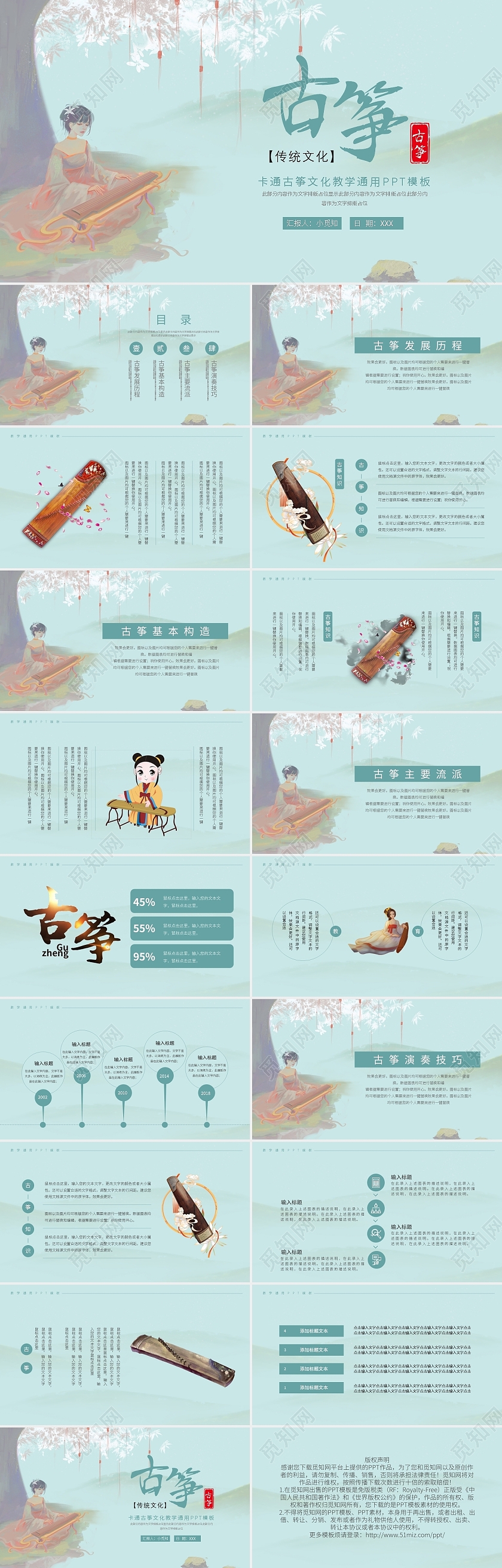 卡通古筝文化教学通用PPT模板宣传PPT动态PPT