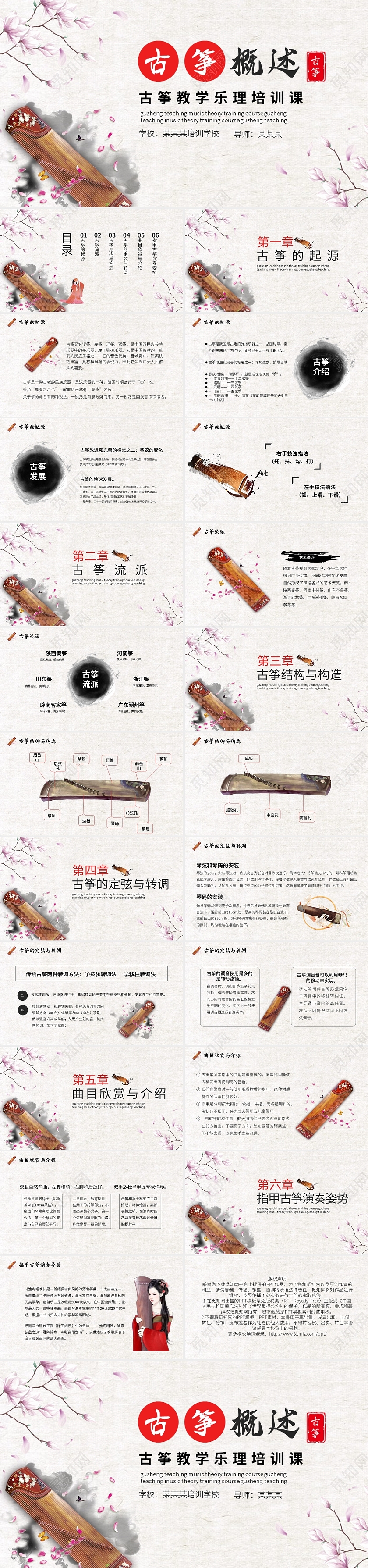 古筝教学乐理培训介绍动态PPT模板宣传PPT动态PPT