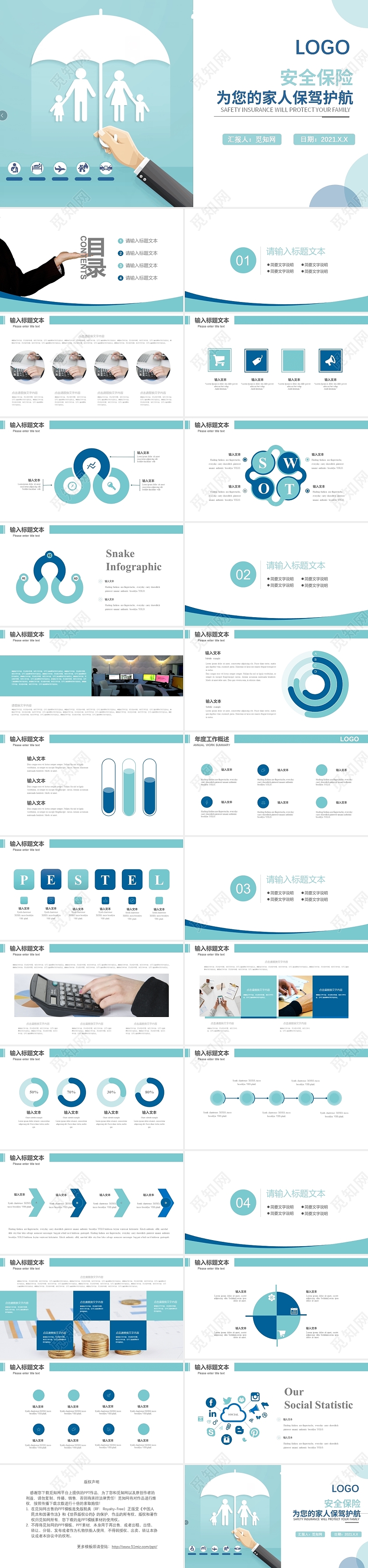 蓝绿色商务保险基础知识培训课件安全保险PPT模板