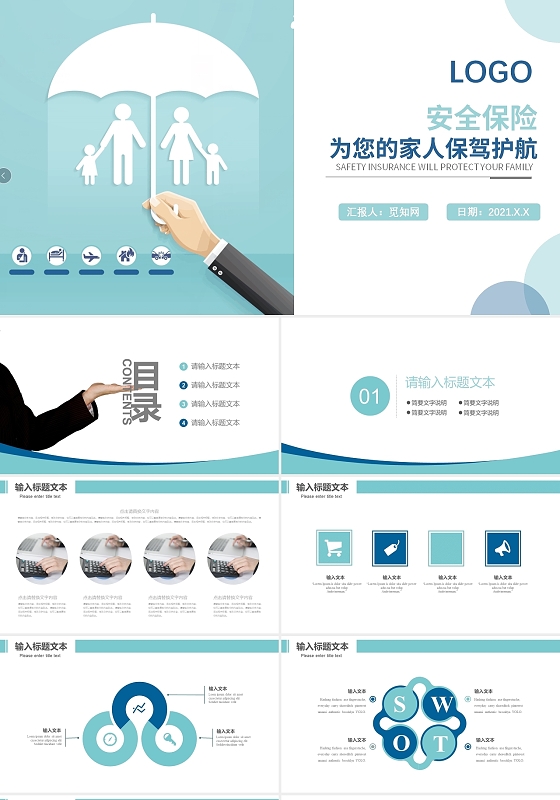 蓝绿色商务保险基础知识培训课件安全保险PPT模板