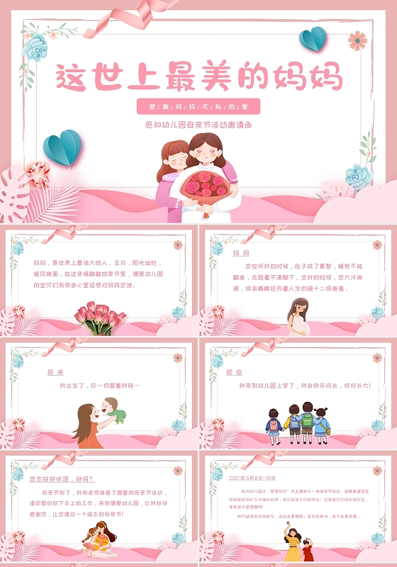 粉色温馨卡通母亲节邀请函PPT模板