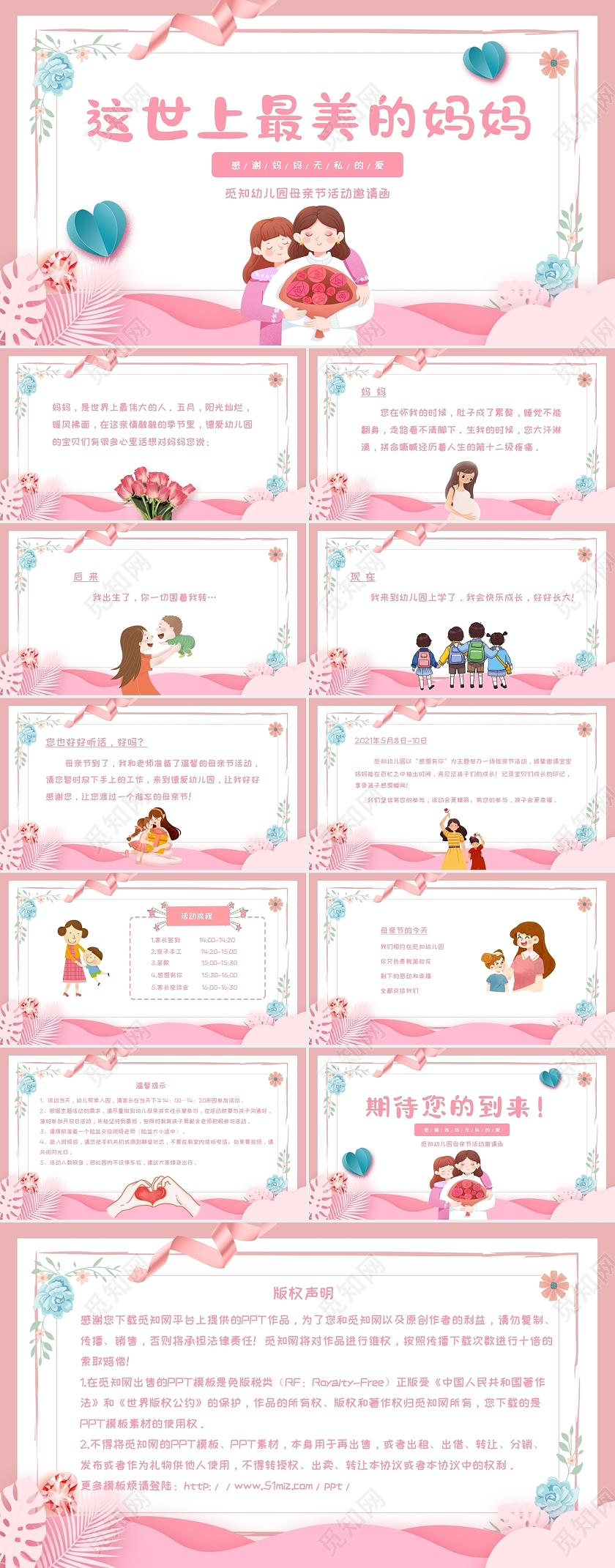 粉色温馨卡通母亲节邀请函PPT模板