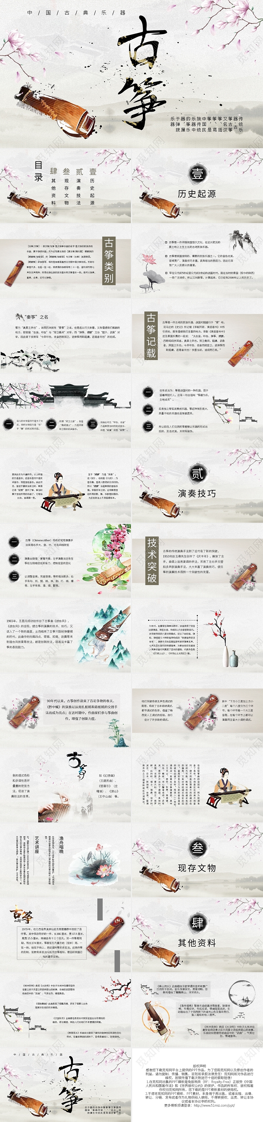 中国风水墨传统古典乐器古筝PPT模板宣传PPT动态PPT