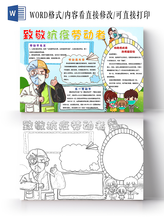 蓝色卡通致敬抗疫劳动者五一劳动节小报手抄报