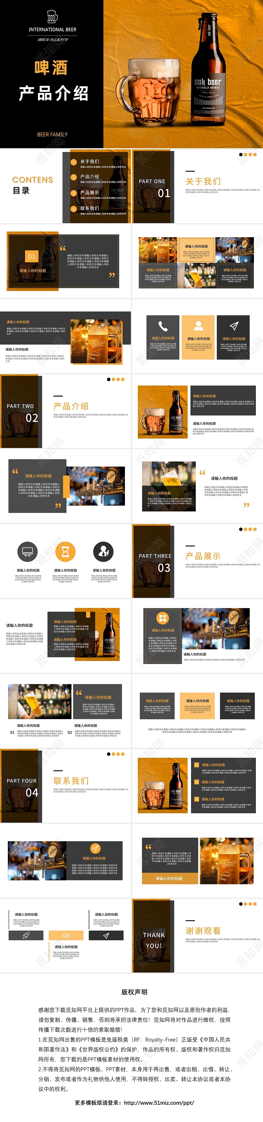 黑色橙色商务简约啤酒产品介绍公司介绍PPT