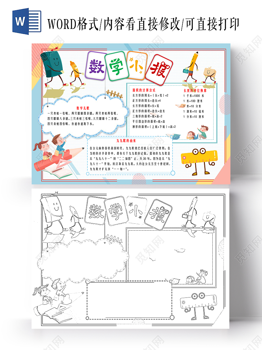 蓝色卡通数学小报数学卡通小报手抄报
