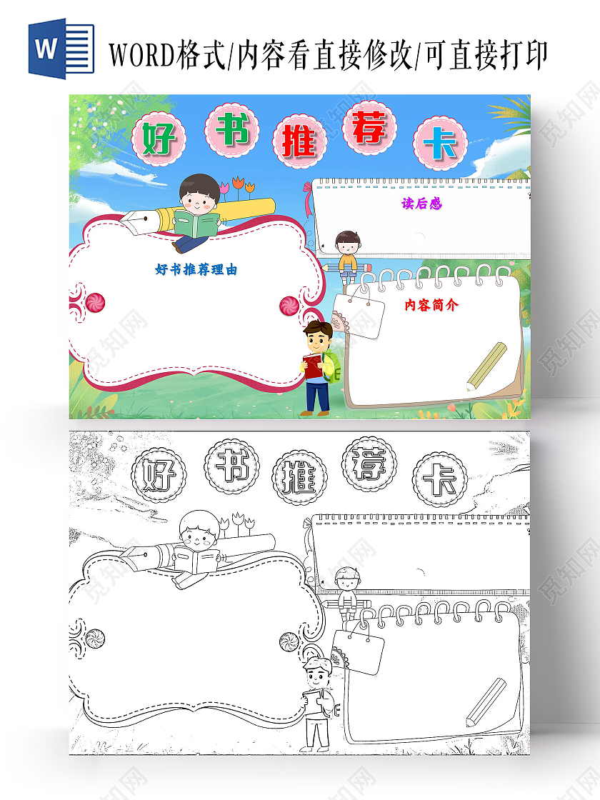 蓝色 卡通 好书推荐卡 读书卡 卡通小报手抄报