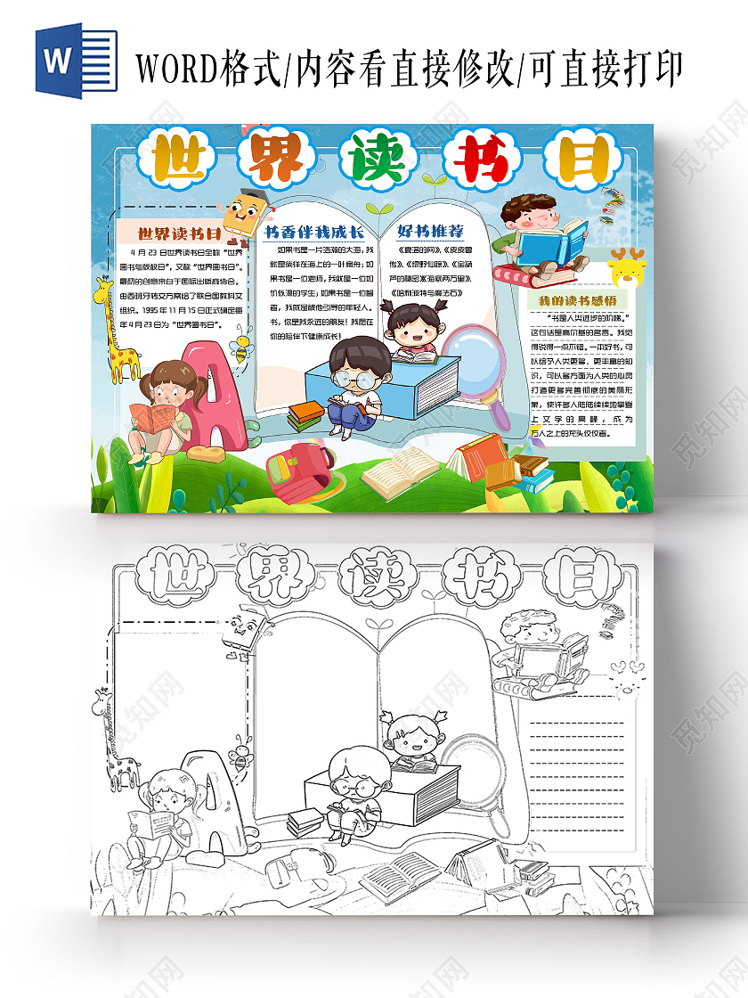 蓝色 卡通 世界读书日 世界读书日小报手抄报 读书手抄报