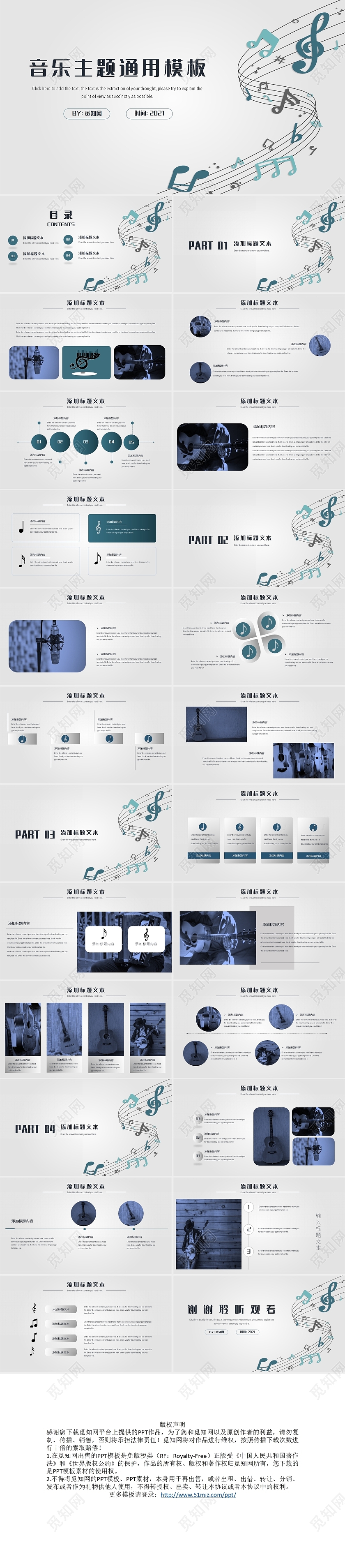 白色简约音乐主题通用PPT模板