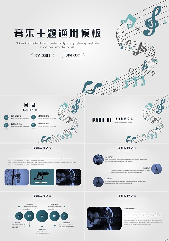 白色简约音乐主题通用PPT模板