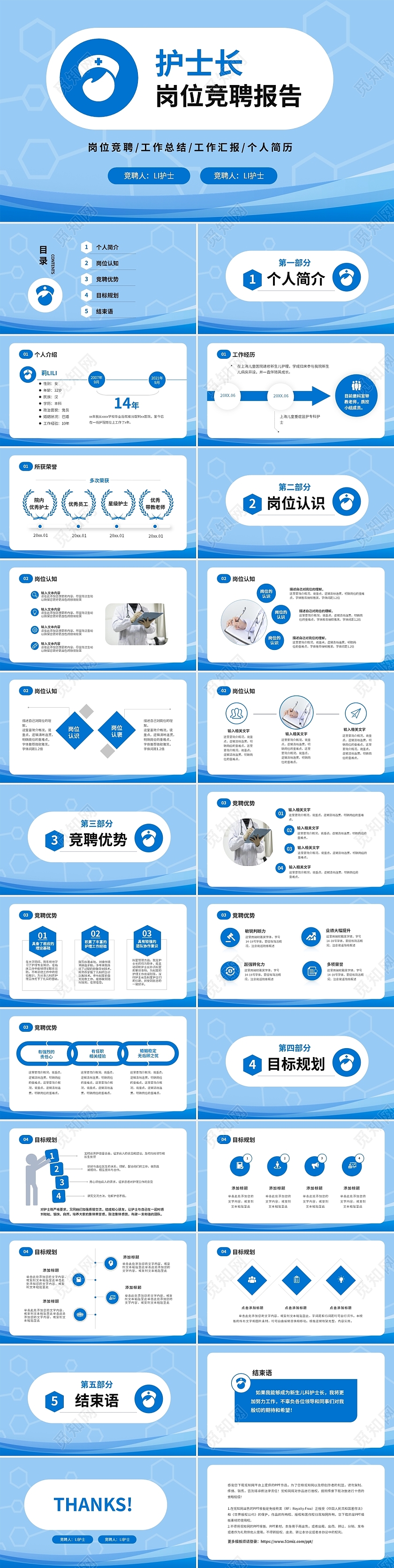 蓝色简约医疗护士长岗位竞聘演讲PPT护士长竞聘演讲
