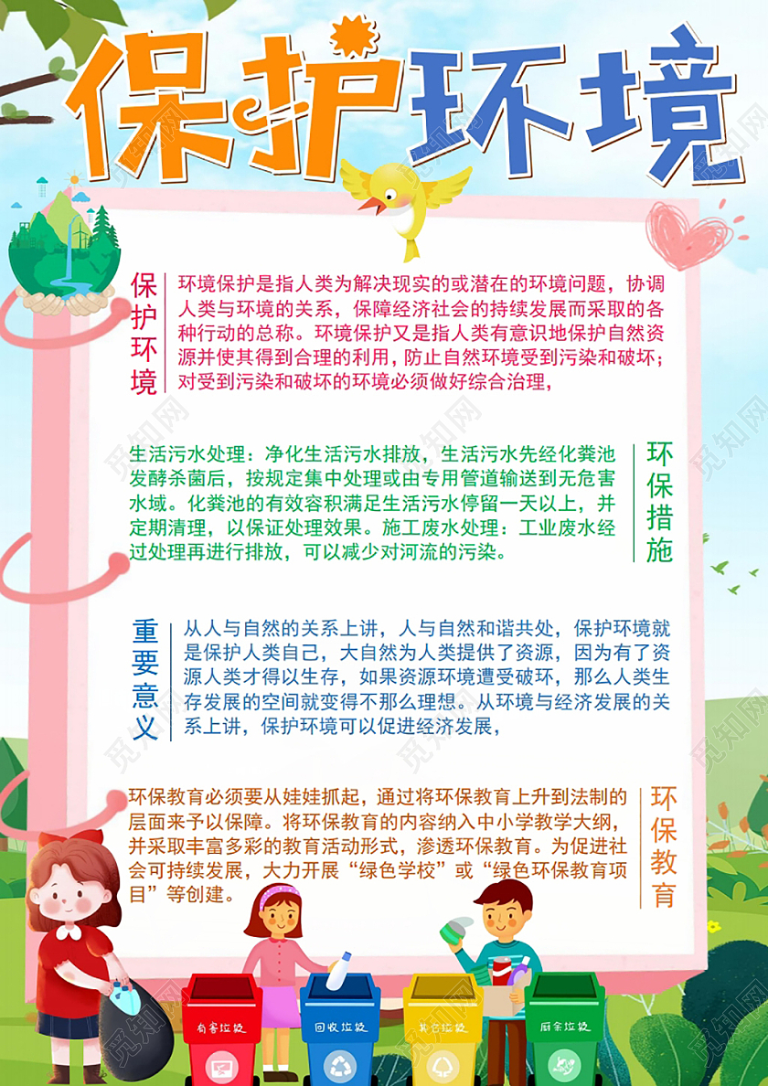 彩色卡通保护环境小报手抄报环保